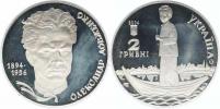 2 Grivni 2004 - Oleksandr Dorženko            kapsle