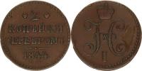 2 Kopějka 1844 EM          Cr. 145