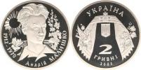 2 Grivni 2003 - Andriy Malyshko          KM 184       kapsle
