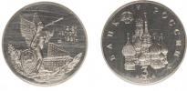 3 Rubl 1992 - 1. výročí pokusu o puč         Y. 317   orig. balen