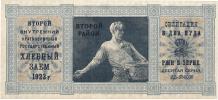 Rusko 1923 - obligace Státní obilné půjčky na 2 Pudy