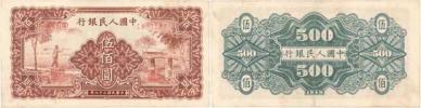500 Yuan 1949
