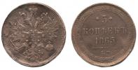5 Kop. 1865 EM - Cu            Y. 6a_dr. hry.