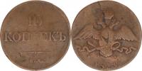 10 Kopějka 1833 EM/FX